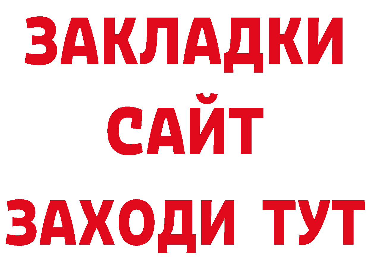 БУТИРАТ BDO зеркало даркнет MEGA Лесозаводск